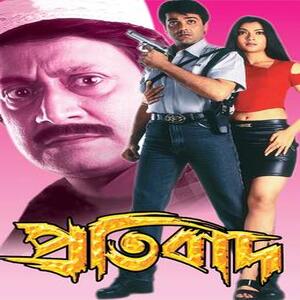 Protibad (2001) Bengali Mp3 Songs